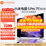 小米（MI）电视 S Pro Mini LED 65/75英寸 4GB+64GB大储存 四核A73处理器 4K超高清 144Hz高刷 智能平板电视 75英寸 S Pro MIni包安装 标配