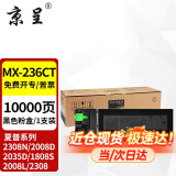 京呈MX-236CT粉盒适用夏普AR-1808S碳粉2008D 2008L墨粉盒2308 2308D 【10000页】MX-236CT  标准版粉盒 复印机墨粉盒