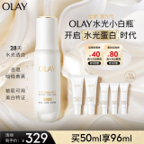 玉兰油（OLAY）【全新升级】水光小白瓶50ml美白提亮去黄补水超抗面部精华送女友