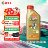 嘉实多（Castrol）极护智E版 全合成机油 汽机油润滑油 5W-30 SP/C2 1L 汽车保养