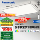 松下（Panasonic）吸顶灯已接入米家APP全光谱松准教室照明护眼客厅灯120瓦HHXSX140