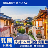 韩国电话卡高速5G手机流量上网卡旅游sim卡  4天无限流量