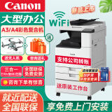 佳能（Canon）c3222L/3226/c3322/c3326无线A3复合机彩色激光复印机大型商用办公双面扫描一体打印机 C3330L