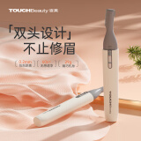 TOUCHBeauty渲美修眉刀精钢双刀头电动修毛刀刮眉刀安全不伤肤小白常备