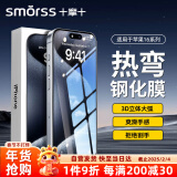 Smorss苹果iPhone16Promax钢化膜3D热弯膜手机膜微曲玻璃全屏覆盖抗指纹高清防摔保护贴膜