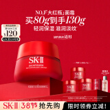 SK-II大红瓶面霜80g轻盈sk2乳液化妆品全套护肤品套装抗老skii生日礼物