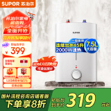 苏泊尔（SUPOR）[家电国家补贴至高20%]一级能效 7.5L电热水器 小厨宝厨房速热式 2000W储水式热水宝 E07-UK17