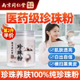 佰萃莱纯珍珠粉面膜粉外用提亮肤色官方去改善暗沉黄旗舰碧春青正品敷脸
