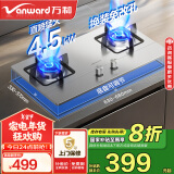 万和（Vanward）【家电政府补贴20%】燃气灶煤气灶双灶4.5kW家用猛火灶不锈钢台嵌两用可调节底盘 B7B53液化气