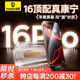 倍思【康宁玻璃膜】适用苹果16Pro钢化膜 iPhone16Pro手机膜全屏覆盖防尘防摔防指纹高清膜无尘仓贴膜