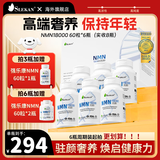 SLEKAN强乐康 NMN18000增强型原装进口 β烟酰胺单核苷酸nad+ 60粒/瓶 店长爆推 稳固装NMN六盒装