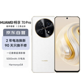 华为畅享 70 Pro 1亿像素超清影像40W超级快充5000mAh大电池长续航 256GB 雪域白 鸿蒙智能手机