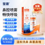 宝恩 便携式鼻腔冲洗器60ml儿童成人适用生理性海水家庭护理鼻喉护理