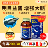 立喜乐日本深海鱼油立喜乐深海鲛角鲨烯欧立喜乐深海鲨鱼鱼油胶囊 360粒 1瓶装 【360粒】