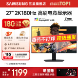 三星SAMSUNG 玄龙骑士G5 32英寸 2K 165HZ  曲面电竞游戏高刷显示器快速液晶1MS响应HDR10直面显示屏 27’2K’180【S27DG504EC无忧服务】 全国联保 | 180天