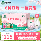 星巴克星选270ml*6瓶+生咖270ml*4瓶+赠品 即饮咖啡饮料礼盒