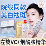 素秀臣氏左旋vc精华片维c冻干片+可搭烟酰胺原液美白祛斑精华淡斑提亮肤色 左旋vc片*4+30支【377美白精华】