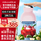 丽克特（recolte）日本品牌料理机家用多功能小型便携辅食机婴儿打果汁机打碎机搅拌机冰沙碎冰 研磨机绞肉料理机 纯铜电机-日本品牌-樱花粉-RCP-3（PK）