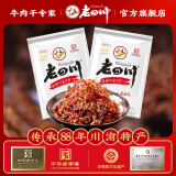 老四川（laosichuan）牛肉干 五香麻辣灯影香辣1斤装牛肉干250g*2 中华老字号特产零食 灯影牛肉丝250g*2袋