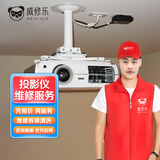 投影仪维修安装极米坚果小米当贝爱普生优派索尼松下不限品牌维修 投影仪维修-预付款