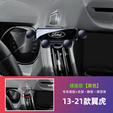 福特翼虎专用手机架出风口导航支架翼虎手机车载支架车内装饰用品 13-21款翼虎【镜面款】