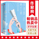 作家榜名著：李清照纳兰词诗词全集（收录87首李清照诗词+348首纳兰性德词作+25位名家解析+181幅传世名画！作家榜出品）