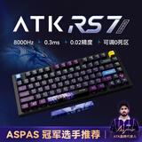 ATK RS7电竞磁轴键盘80键 有线单模 75配列8k回报率瓦罗兰特客制化高颜值游戏机械键盘铝坨坨 RS7 RGB竞技版（磁玉轴） 80键