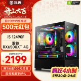 武极 天机 i5 12400F/GTX1650设计师剪辑游戏电竞办公台式全套主播组装电脑黑神话悟空主机DIY整机 12490F+RX6500XT+16G丨配置二