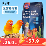 R&M牡丹玄凤粮 鹦鹉饲料鸟粮混合营养鸟食天然饲料粮 2LB(908g) 