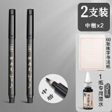 得力（deli） 秀丽笔毛笔练字笔学生用书法笔软头大楷中楷小楷科学毛笔抄书练字绘画美工软笔专用墨笔 中楷*2支丨附墨水+60张书法纸