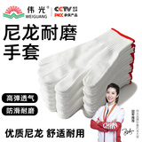 伟光尼龙劳保手套 12双/包 防滑加厚耐磨 工地施工线手套 12双