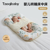 taoqibaby婴儿床中床防惊跳宝宝床便携式新生儿床可拆洗睡眠哄睡神器0-12月