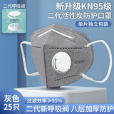 KN95防尘口罩100%防工业粉尘透气面罩工地焊工煤矿打磨专用八层防护口罩 耳挂灰色单阀*25只【8层+独立装+海绵条】