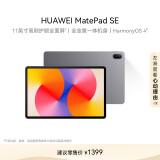 HUAWEI MatePad SE 11英寸2024款华为平板电脑高刷护眼大屏 影音娱乐学生学习平板8+128GB WiFi 星云灰