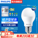 飞利浦（PHILIPS）LED灯泡节能灯超大球泡光源E27大螺口灯饰电灯泡替换白炽灯超亮 2级能效-11W-6500K E27螺口