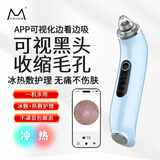MARLINCARE黑头清理神器可视吸黑头仪吸黑头粉刺面部清洁仪毛孔清洁器大吸力吸黑头冰热敷护理美容仪清洁黑头 【冰热敷可视黑头仪】云青蓝