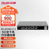 锐捷（Ruijie） 千兆路由器 企业级网关路由 双WAN口 无线AC控制器 RG-EG105G-P-E 5口千兆POE