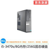 DELL/戴尔 390系列 二手电脑台式机 双核四核小主机  家用娱乐 视频看股票 商务办公主机 4】i5-3470s/8G内存/256G固态9成新