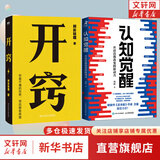 【现货包邮】开窍 所长林超 15大基础学科 20条逆袭建议 100个跨学科思维模型 助你“先开窍,再开挂” 励志成长 新华书店旗舰店书籍 开窍+认知觉醒