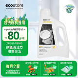 宜可诚（Ecostore）洗碗机餐洗粉柠檬清香1L/瓶 洁净亮碟洗碗机耗材 新西兰原装进口