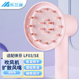 乐兰迪适用徕芬吹风机扩散风嘴 磁吸吹嘴风罩烘干罩 LF03/SE电吹风筒大盘风嘴烫卷发配件浅粉色 L8109
