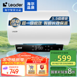 海尔（Haier）智家出品Leader 60升电热水器家用储水式 2200W速热大水量一级能效节能水电分离LEC6001H-LQ6白