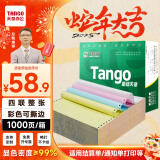 天章 （TANGO）新绿天章打印纸 四联整张可撕边 针式电脑打印纸 出入库清单 1000页 241-4S 彩色(白红蓝黄)可定制