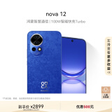 华为nova 12 100W智能快充Turbo 前置6000万4K超广角人像 512GB 12号色 鸿蒙华为智能手机