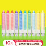 AUCS彩色水溶无尘粉笔白板黑板绿板用涂鸦笔带笔管口红伸缩式 教学小学生儿童无毒环保无粉尘 彩色10支