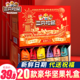 三只松鼠坚果礼盒每日干果零食大礼包炒货独立小包装礼品送长辈礼物整箱 14款【大包装坚果】 2008g礼盒装
