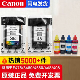 佳能（Canon）PG48/CL58打印机墨盒适用于E3480/4580/468/488/478 原装48+58S一套（简装-不可加墨）