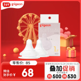 贝亲（Pigeon）自然实感第3代启衔奶嘴 宽口径奶嘴 S号-2只装 BA134 1个月以上