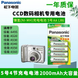 松下（panasonic）5号镍氢五号充电电池AA适用于CCD数码相机佳能PowerShot A495 A520 A530 A540 A550 A560专用电池 5号4节充电电池