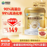 康恩贝金罐蛋白粉400g 乳清蛋白质粉成人增强免疫力双蛋白营养品90%含量